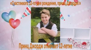 Кейт Миддлтони ее муж показали портрет улыбающегося принца Джорджа в честь его 12-летия