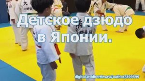 Детское дзюдо в Японии.