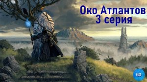 Grimrock Custom Stories - Око Атлантов - 3 серия - Волколаки мы с Тамарой!