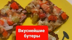 КАК ПРИГОТОВИТЬ ВКУСНЫЕ БУТЕРБРОДЫ. ПП БУТЕРБРОДЫ