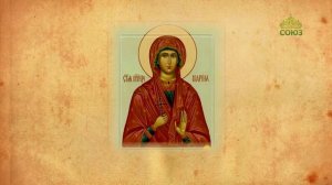 Церковный календарь 30 июля. Великомученица Марина (Маргарита) Антиохийская