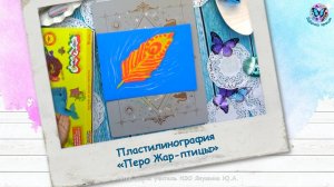 Лепим картину из пластилина «Перо Жар-птицы»