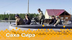 «Саха сирэ» информационнай биэрии. От  ыйын  21 күнэ 20:30