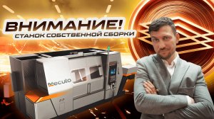 Станок с ЧПУ собранный в России! #чпу #станок #cnc #cncmachine #токарныйстанок #фрезерныйстанок