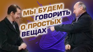 Михаил Жванецкий - Мы будем говорить о простых вещах