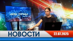 День города - новости Рязани 22.07.2025