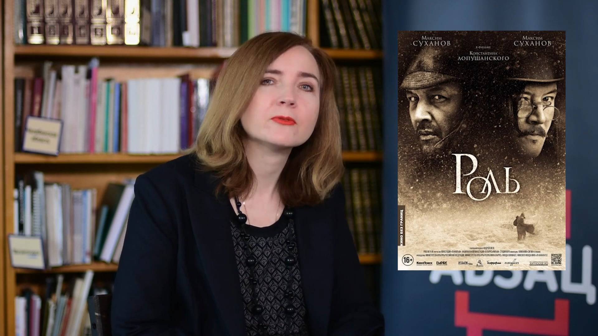 АБЗАЦ. Лекторий с Татьяной Таяновой. Фильм Константина Лопушанского «Роль»