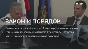ЗАКОН И ПОРЯДОК