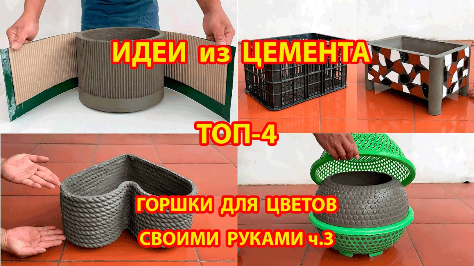 горшок для цветов своими руками