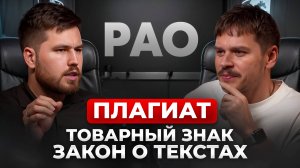Юридический ликбез для музыканта: Плагиат, РАО, товарный знак, закон о текстах