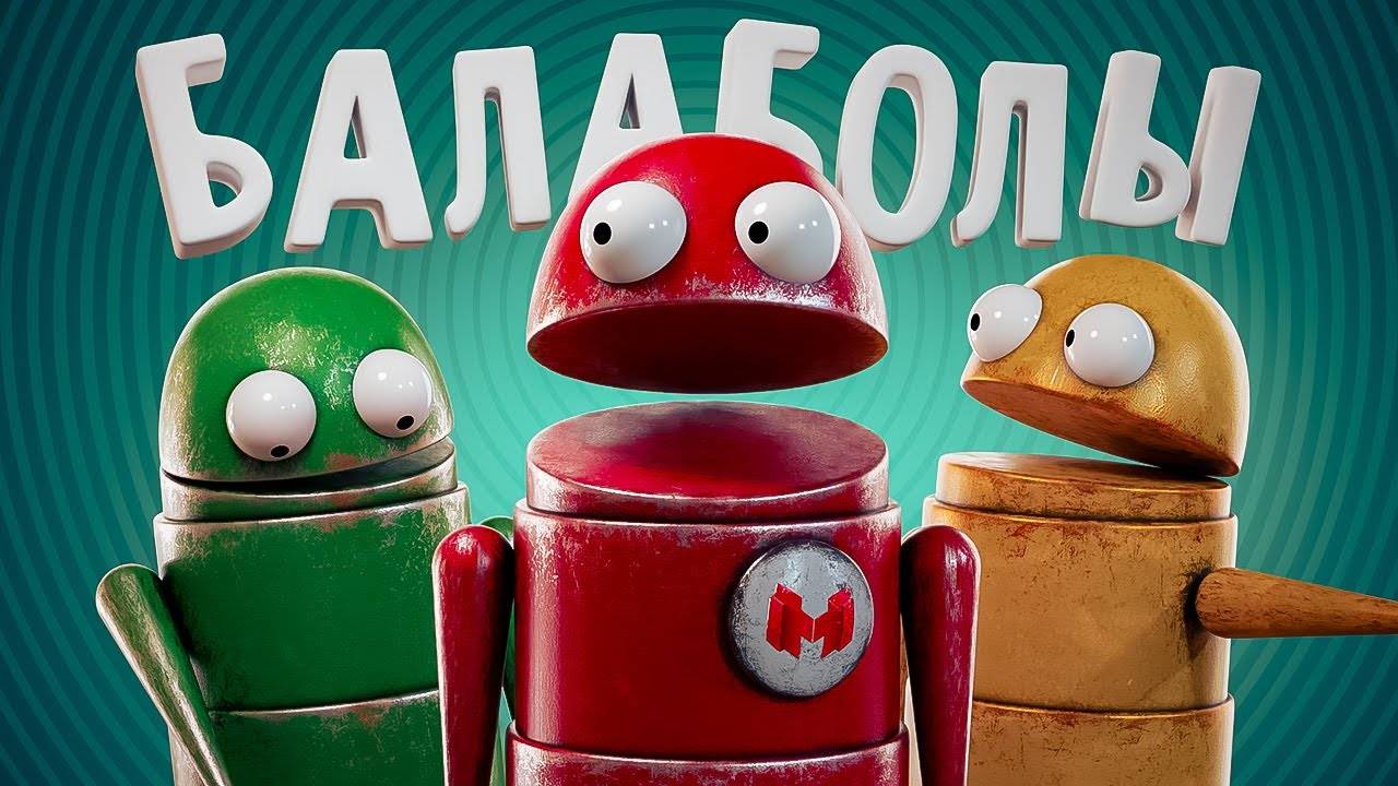 Балаболы (R.E.P.O.) #1 смотреть онлайн