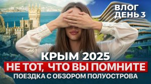 Недвижимость в Крыму 2025: показываю, что реально строят. Влог. День 3
