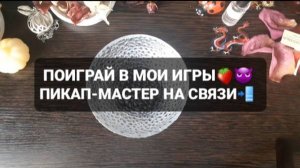 ПОИГРАЙ В МОИ ИГРЫ! ГАДАНИЕ НА ВОСКЕ
