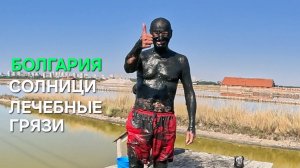 Жизнь в Болгарии | Я думал, что все знают...