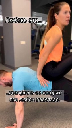 Спорт делает сильнее не только наши тела, но и отношения ❤️💪🏽

#love #loveis #lovestory #harmony #