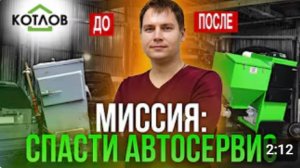 Замена отопления в автосервисе 600 м² ДО и ПОСЛЕ.