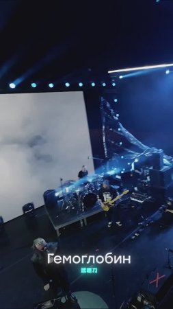 Burito – Гемоглобин (Live).