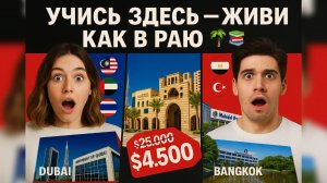 Не Канада, не США: вот где реально стоит учиться в 2025