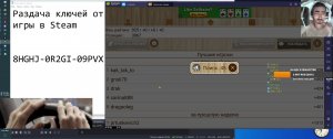 Раздача ключей от игры в Steam
