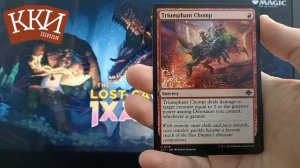 Распаковка бустера The Lost Caverns of Ixalan | Magic The Gathering