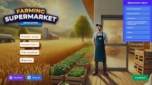 №1 Ферма и супермаркет симулятор