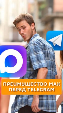 Преимущество Мах перед Telegram