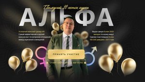 [Денис Байгужин] - Альфа. 30 Поток. Тариф: Бизнес (2024)