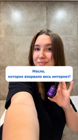 Масло, которое взорвало весь интернет 😱
