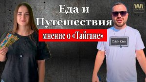 Еда и Путешествия - мнение о парке львов "Тайган", 22 июля