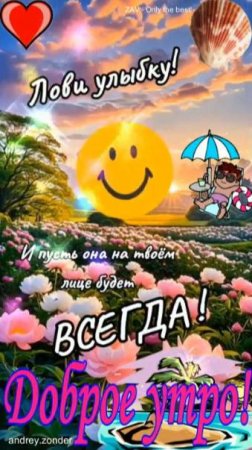 Доброе утро!) Замечательного дня!)