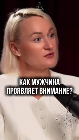 Как мужчина ДОЛЖЕН проявлять любовь?