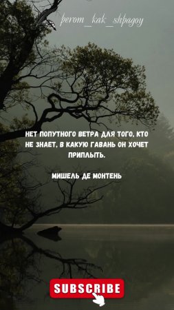 Мотивация от великих мыслителей.