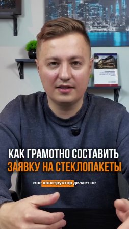 Привет! Я, Артем Волков, эксперт №1 в мире по алюминиевым конструкциям! Руководитель международно...
