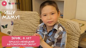 ВЕСЕЛЫЙ ЭРИК