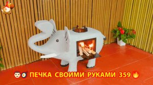 Печка своими руками для дачи и сада вариант (359) Пошаговая инструкция как сделать 👩🏻🍳🥘👨🏻🍳