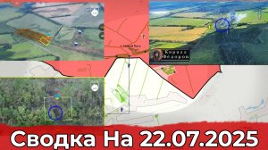 Взятие Новоторецкого и обстановка на участке Нового Пути. Сводка на 22.07.2025 г.