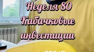 Неделя 80, дивиденды от Пятёрочки и дорогая ОФЗ