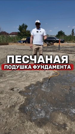 Правильное ИЗГОТОВЛЕНИЕ ПЕСЧАНОЙ ПОДУШКИ