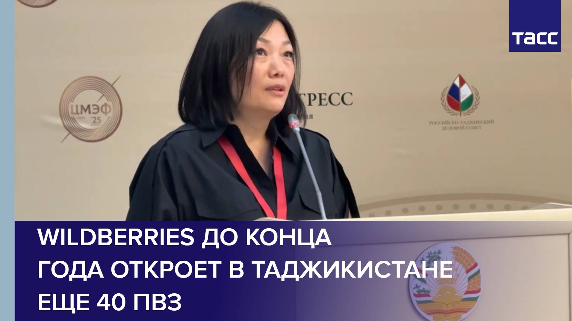 Wildberries до конца года откроет в Таджикистане еще 40 ПВЗ