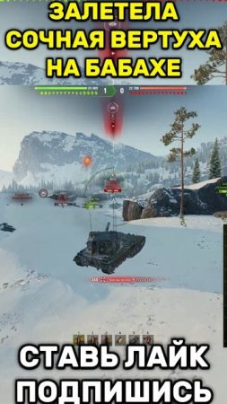 ЗАЛЕТЕЛА СОЧНАЯ ВЕРТУХА НА БАБАХЕ!