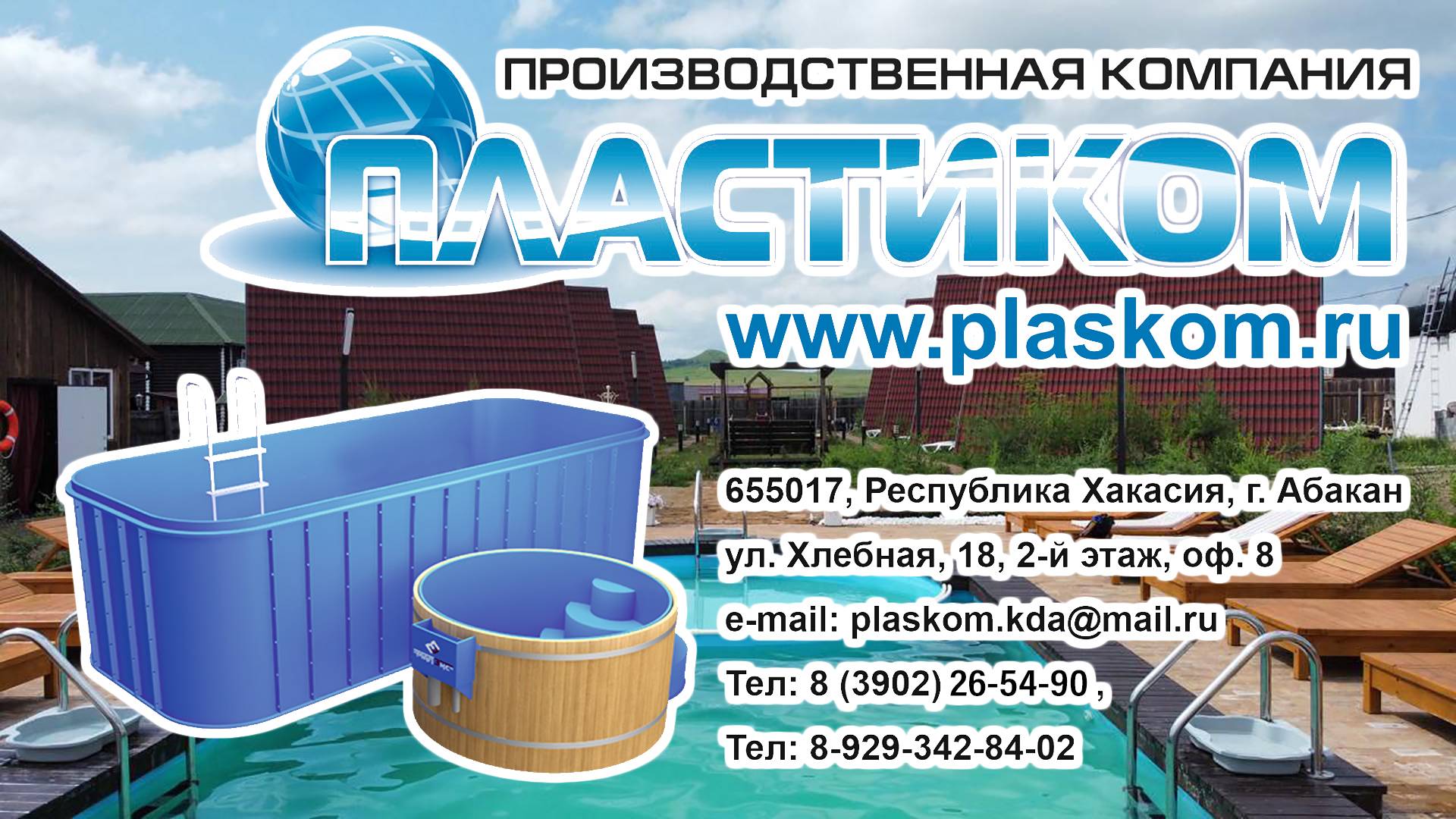 Производственная компания "Пластиком"