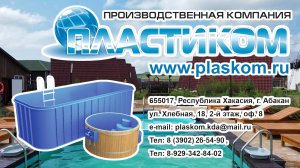 Производственная компания "Пластиком"