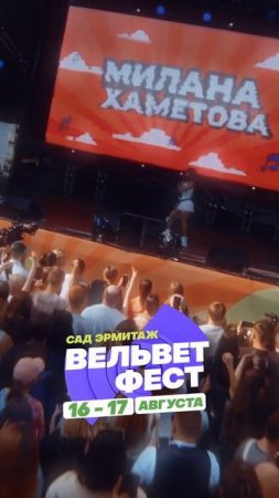 Приходи на ВЕЛЬВЕТ ФЕСТ 2025