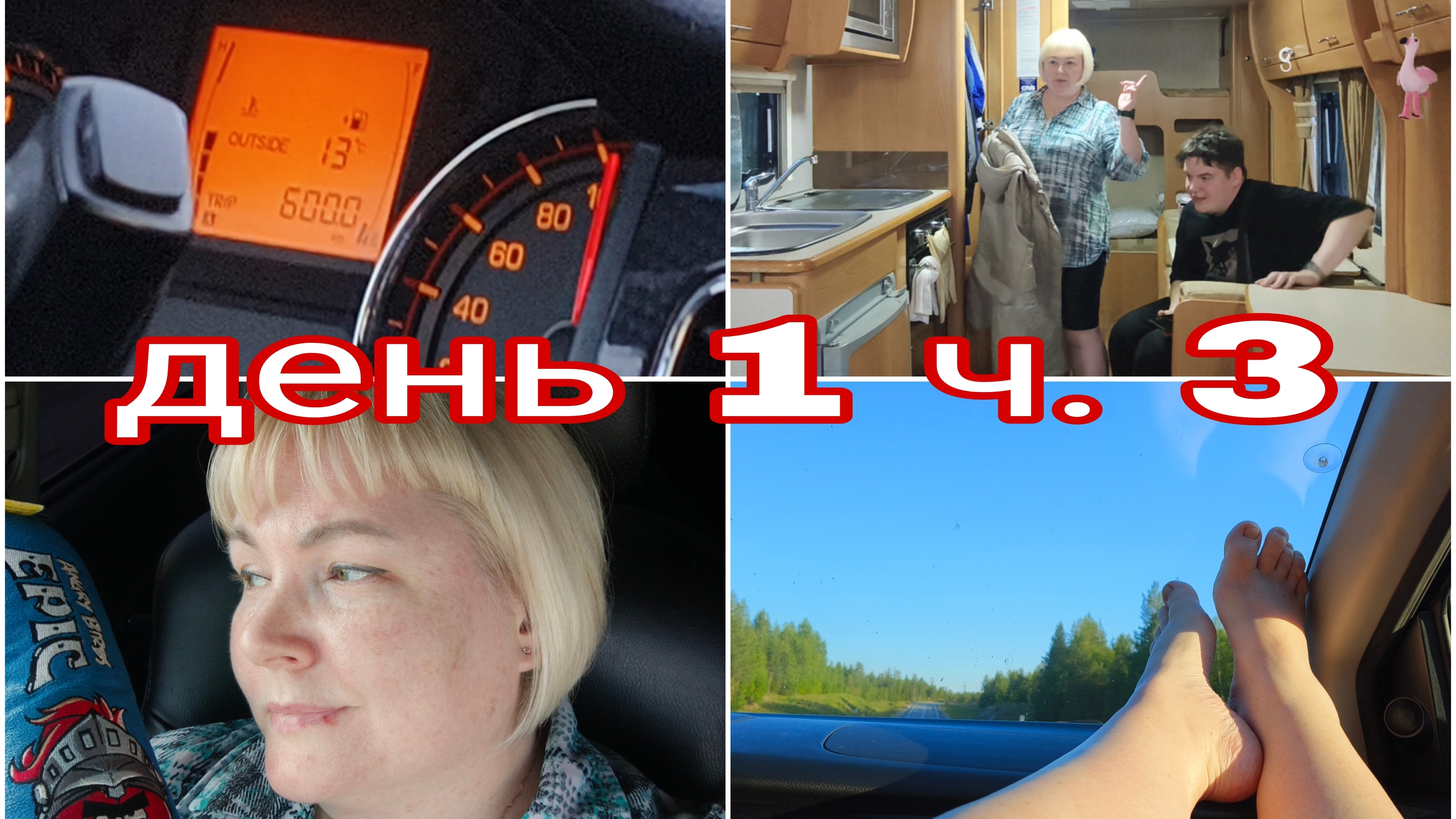 21-07-2025 ПЕРВАЯ НОЧЕВКА В КАРЕЛИИ * ДЕНЬ 1 -й часть 3-я