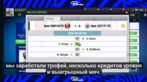 Top Eleven RU Последнее обновление Турнир Trophy Trials Подробные разъяснения от разработчиков
