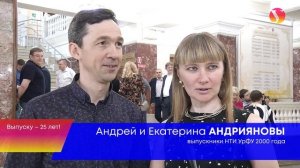 Выпуску – 25 лет!