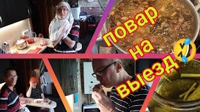 ГОТОВИМ МЯСНУЮ СОЛЯНКУ🤣БЕЗ БОКАЛА НЕТ ВОКАЛА