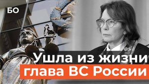 Ушла из жизни глава Верховного суда Ирина Подносова. Первая женщина – председатель «правила» 462 дня