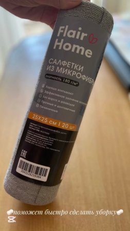 ‼️Лёгкая уборка с тряпочками из микрофибры Flair Home‼️Арт WB 362211066‼️