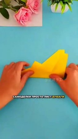 Бумажный самолётик